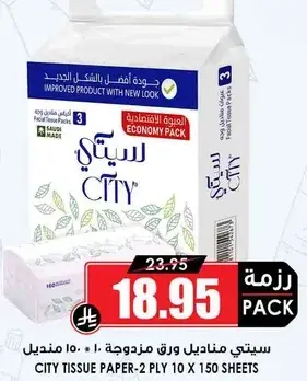 City Tissue Paper 2 Ply 10x150 Sheets