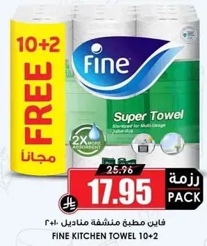Fine Kitchen Towel 10+2