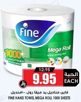 فاين مناديل يد ميقا رول 1000 منديل