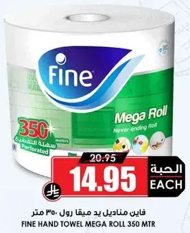 فاين مناديل يد ميقا رول 350 متر
