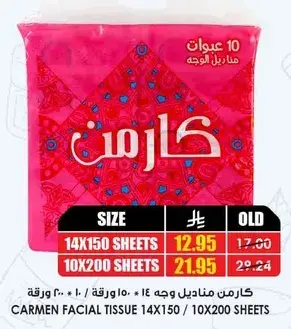 Carmen Facial Tissue 14x150/10x200 Sheets