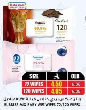 Bubbles Mix Baby Wet Wipes 72/120 Wipes