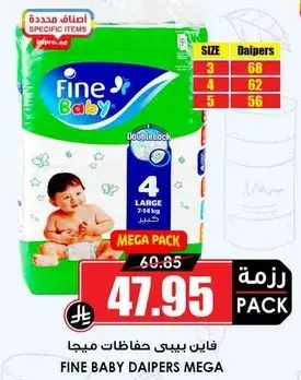 فاين بيبي حفاضات ميجا