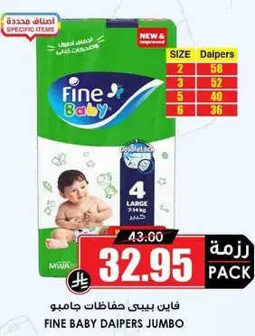 فاين بيبي حفاضات جامبو