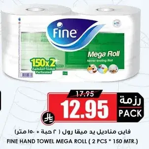 فاين مناديل يد ميقا رول (٢ حبه)