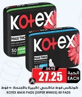 كوتكس فوط ماكسي (كبيره بالانجليزيه) 50 فوط