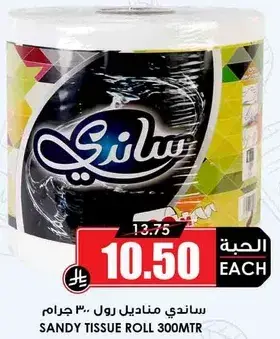 Sandy Tissue Roll, 300 grams