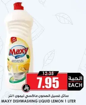 Maxy dishwashing liquid lemon 1L