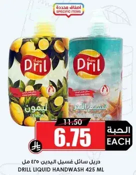 دريل سايل غسيل اليدين ٤٢٥ مل
