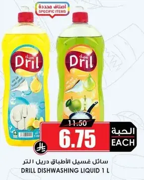ساند غسيل الاطباق دريل ١ لتر