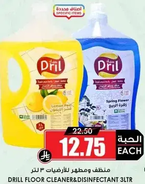 منظف ومطهر للارضيات 3 لتر