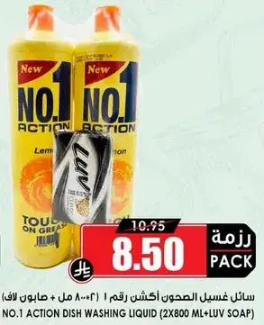 سايل غسيل الصحون رقم 1 (2×800 مل + صابون لوف)
