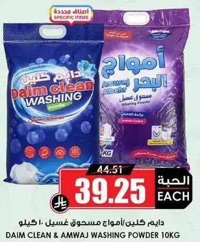 دايم كلين وامواج مسحوق غسيل 10 كجم