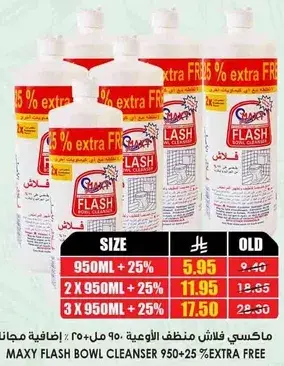 ماكسي فلاش منظف الاوعيه 950+25% اضافيه مجانيه