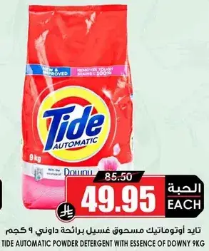 تايد مسحوق غسيل اوتوماتيكي برايحه داوني 9 كيلو