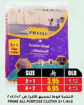 فوطه لجميع الاغراض 2+1/4+2