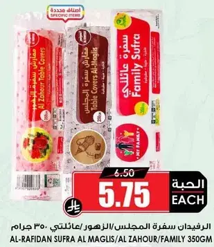 Al-Rafidan table cover 350g.