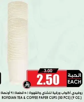 Rofidian Tea & Coffee Paper Cups 50 pcs