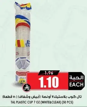 TAL PLASTIC CUP 7 OZ (WHITE & CLEAR) 50 PCS
