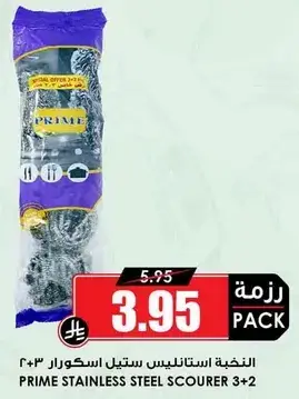 ستيل سكورار 3+2