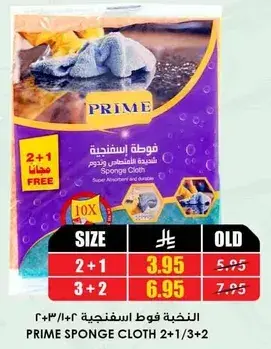 فوطه اسفنجيه 2+1/3+2