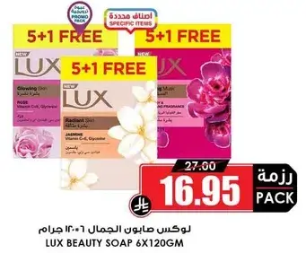 لوكس صابون الجمال ٦×١٢٠ جرام ٥+١ مجانا
