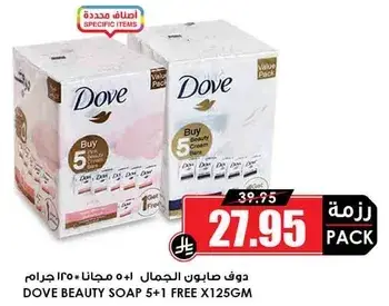 دوف صابون الجمال ٥+١ مجانا ١٢٥ جرام