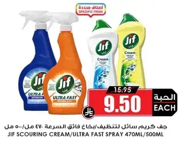 Jif Scouring Cream/Ultra Fast Spray 470ml