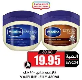 Vaseline Jelly 450ml - Original, Cocoa Butter