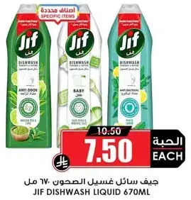 Jif Dishwash Liquid 670ml - Anti Odor, Baby, Natural
