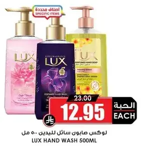 لوكس صابون سايل لليدين ٥٠٠ مل