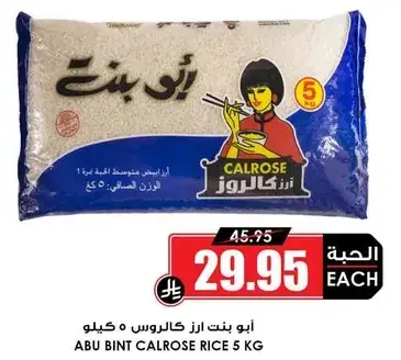 Abu Bint Calrose Rice 5kg
