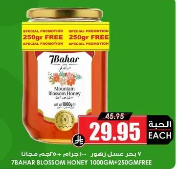 7Bahar Blossom Honey 1000g + 250g Free