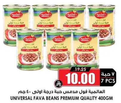 فول مدمس درجه اولي، 400 جرام.