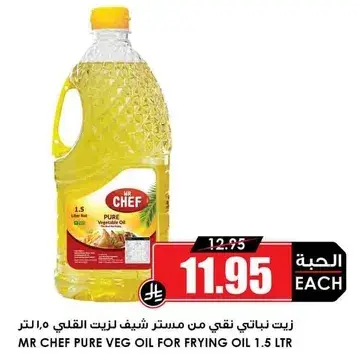زيت نباتي نقي 1.5 لتر