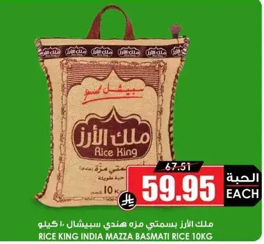 ملك الارز بسمتي 10 كيلو