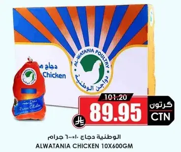 Al-Watania chicken 10x600gm
