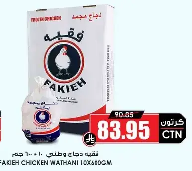 Fakieh chicken wathani 10x600gm