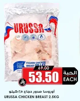 Urussa Frozen Chicken Breast 2.5 kg