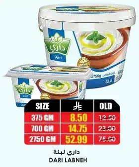 داري لبنه 2750 جرام