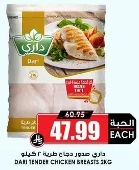 داري صدور دجاج طريه 2 كيلو