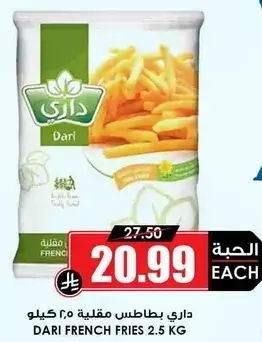 داري بطاطس مقليه 2.5 كيلو