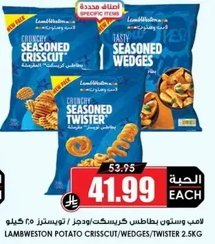 لامب ويستون بطاطس كريسكت 2.5 كيلو