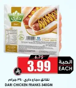 داري هوت دوج 340 جرام