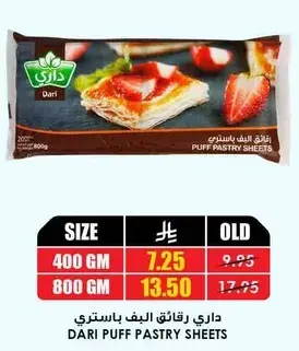داري رقايق البف باستري 800 جرام