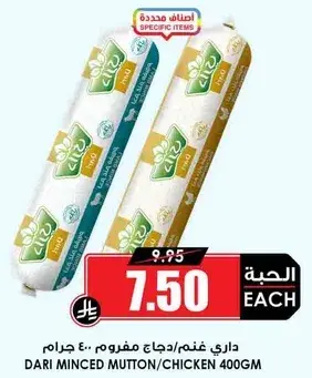 داري غنم/دجاج مفروم، 400 جرام