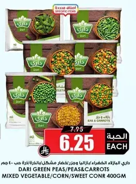 داري خضار مشكله 400 جرام