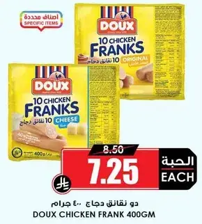 Doux Chicken Frank 400g
