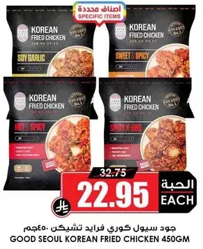 جود سيول فرايد تشيكن 450 جرام