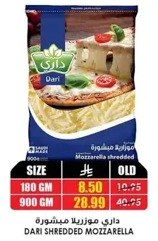 داري موزاريلا مشطوره 900 جرام